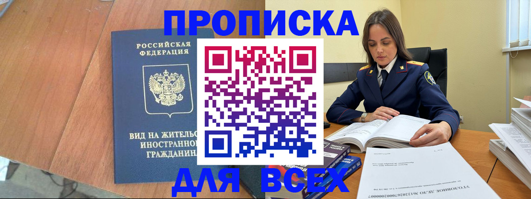 временная регистрация законно в Мамадыше